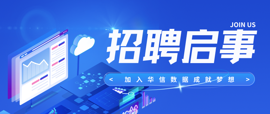 热岗速递 | 加入我们，一起探索无限可能